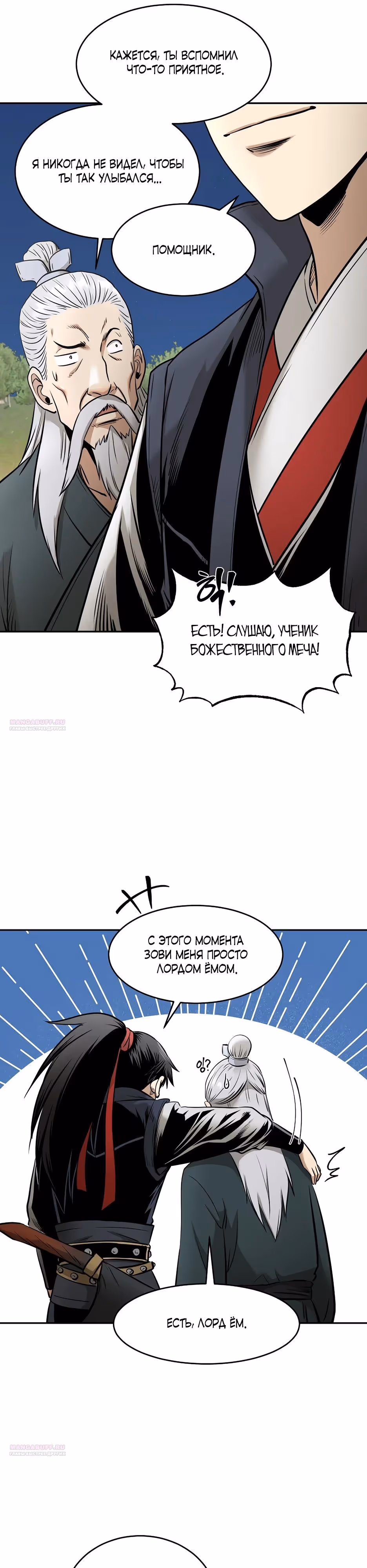 Демон с горы Хуа — Том 1 · Глава 73, страница 34