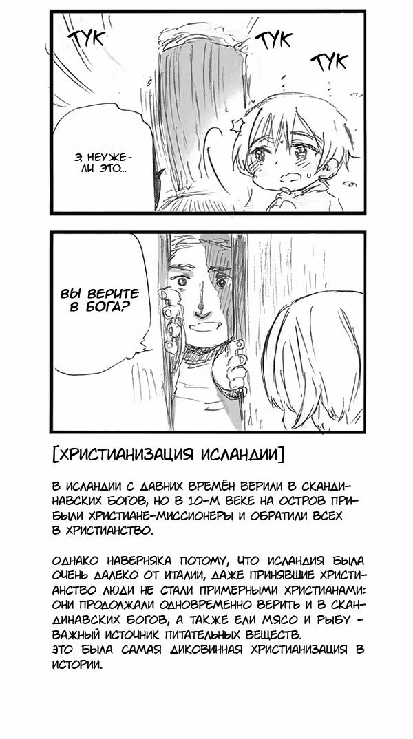 Хеталия: Мировые звезды — Том 1 · Глава 116, страница 2