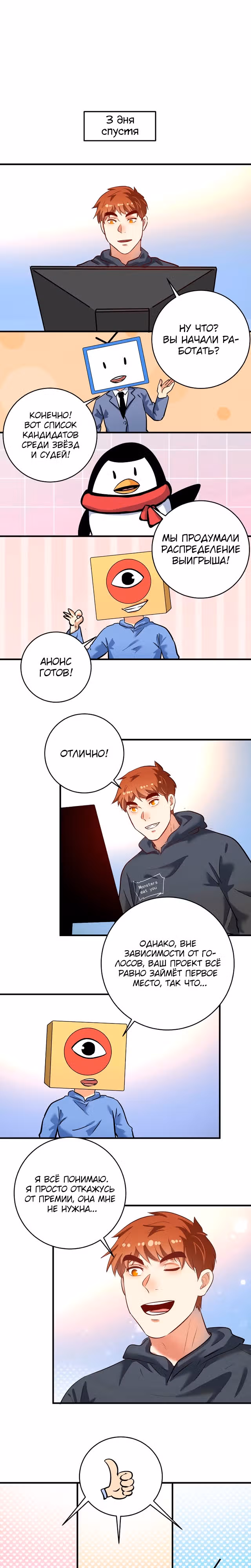 Победитель по жизни — Том 1 · Глава 218, страница 9