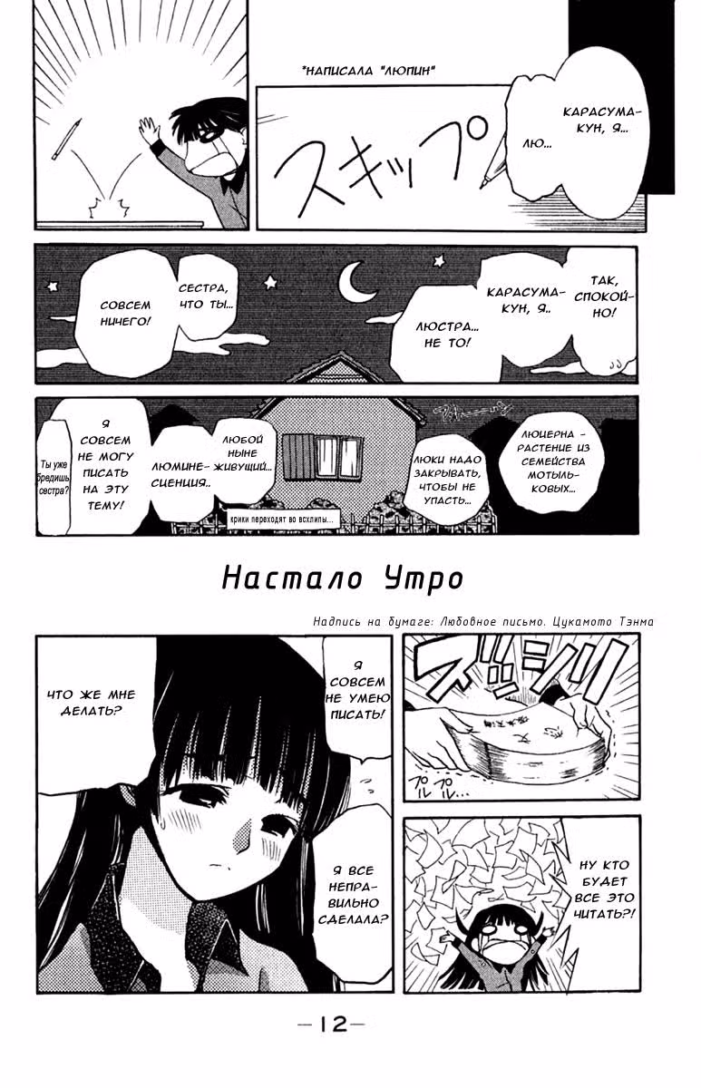 Школьный переполох — Том 1 · Глава 1, страница 12