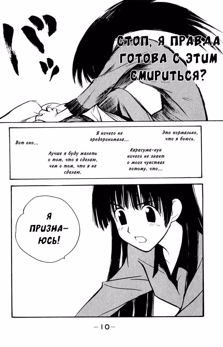 Школьный переполох — Том 1 · Глава 1, страница 10