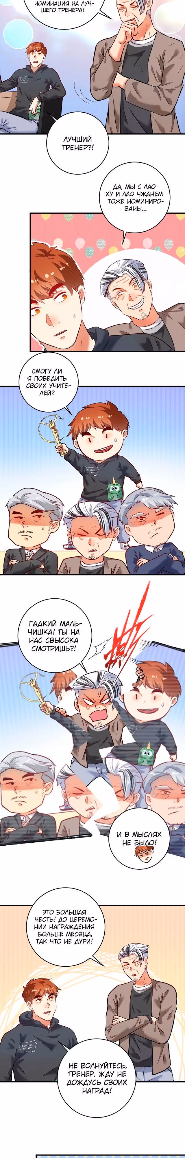 Победитель по жизни — Том 1 · Глава 219, страница 2
