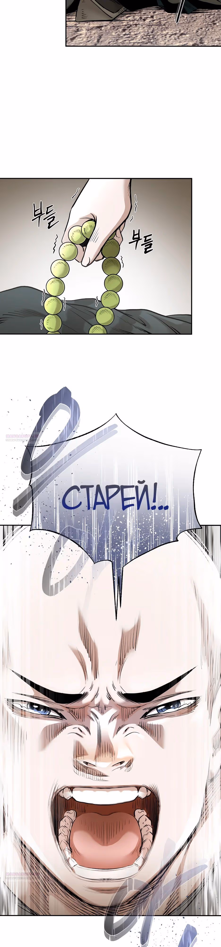 Демон с горы Хуа — Том 1 · Глава 72, страница 16