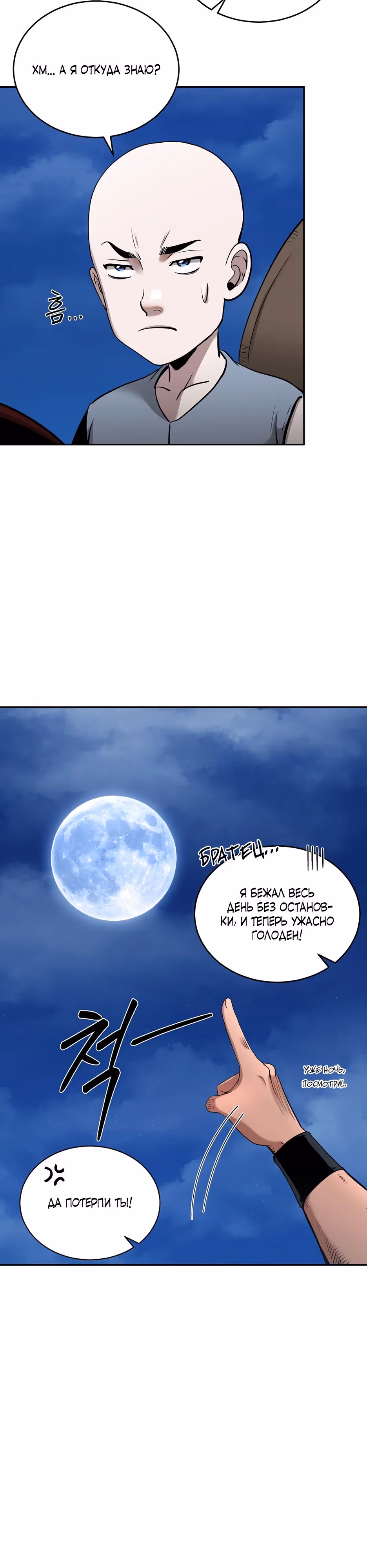 Демон с горы Хуа — Том 1 · Глава 72, страница 3