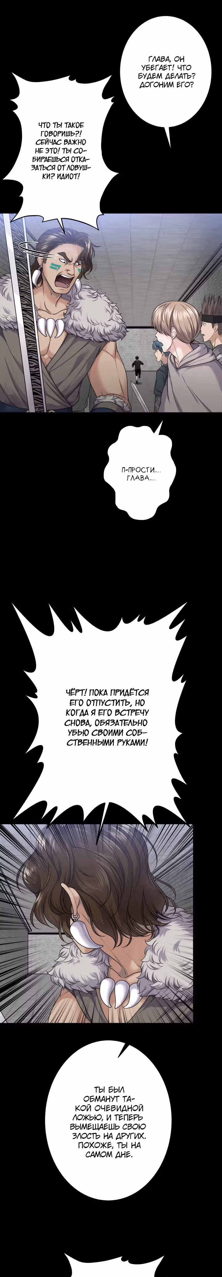 Игра абсолютного бога — Том 1 · Глава 19, страница 13