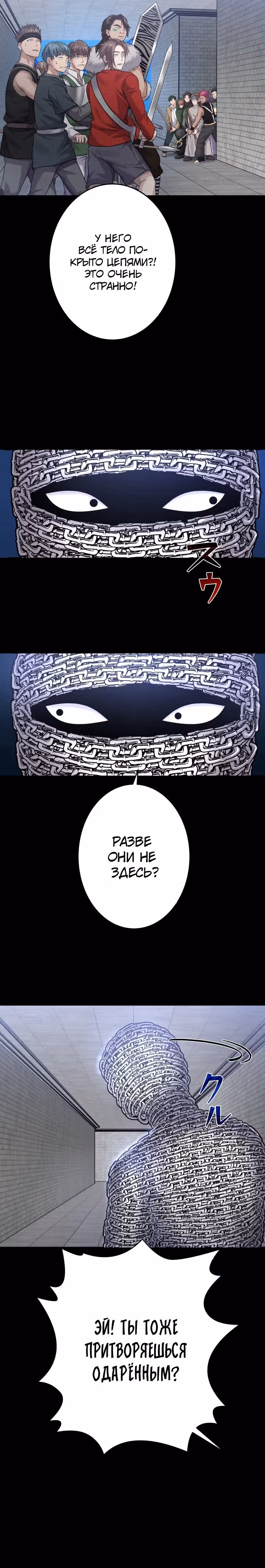 Игра абсолютного бога — Том 1 · Глава 19, страница 20
