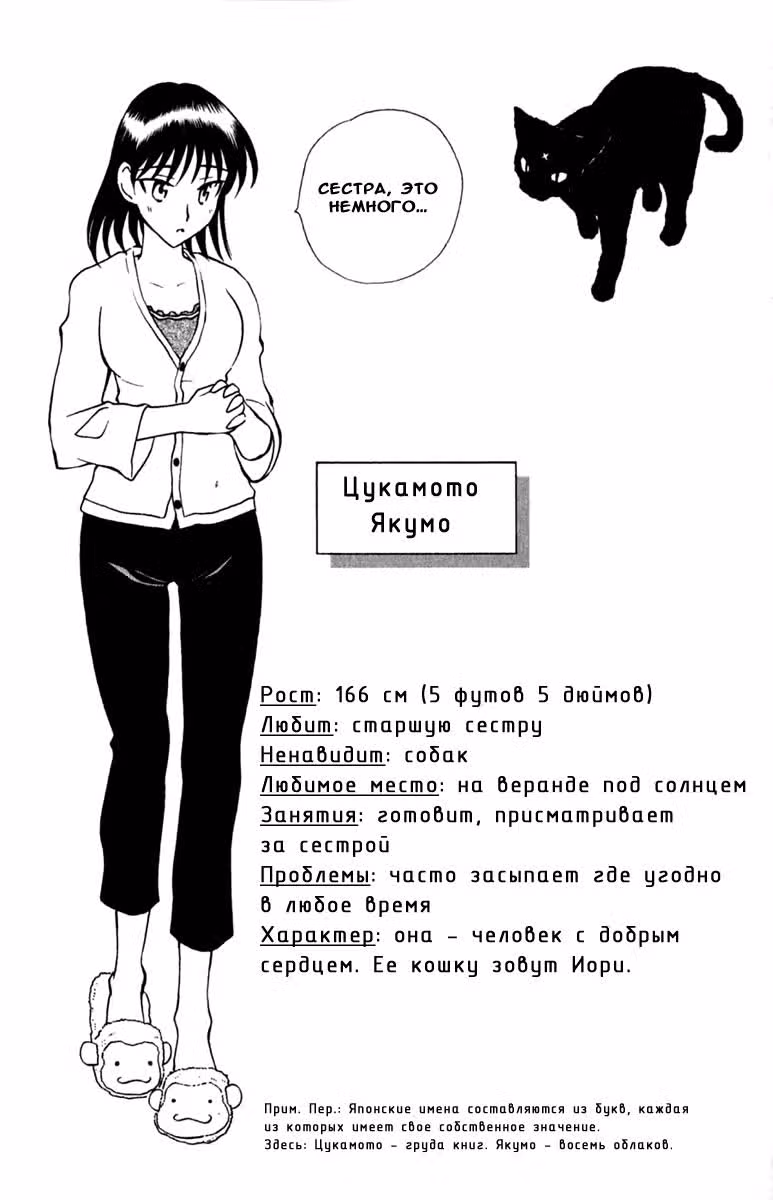 Школьный переполох — Том 1 · Глава 3, страница 10