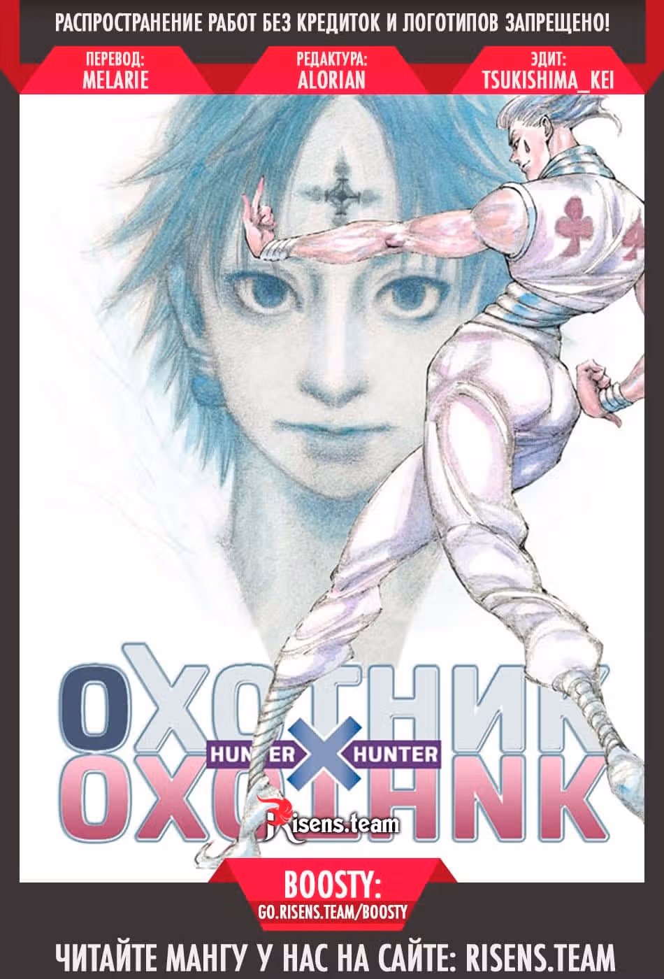 Охотник х Охотник — Том 38 · Глава 393, страница 2