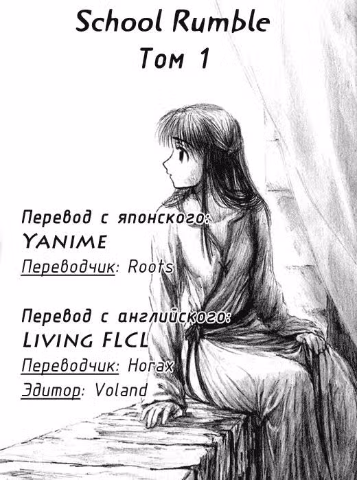 Школьный переполох — Том 1 · Глава 5, страница 11