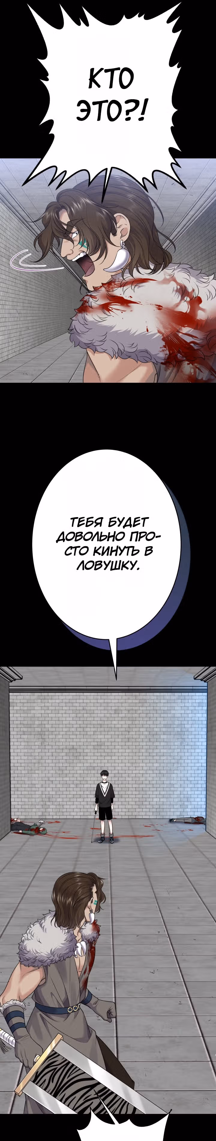 Игра абсолютного бога — Том 1 · Глава 20, страница 16