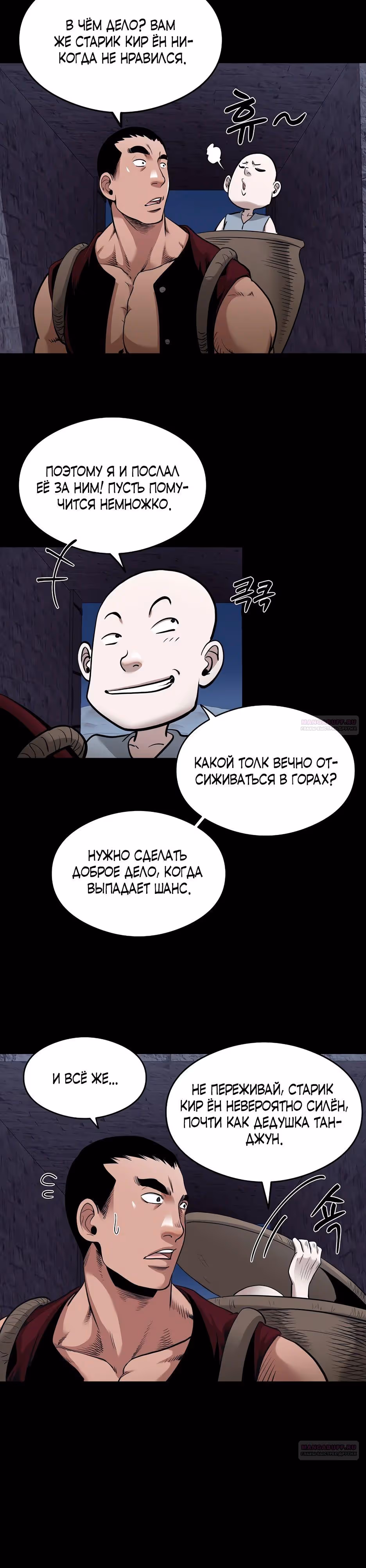 Демон с горы Хуа — Том 1 · Глава 70, страница 36