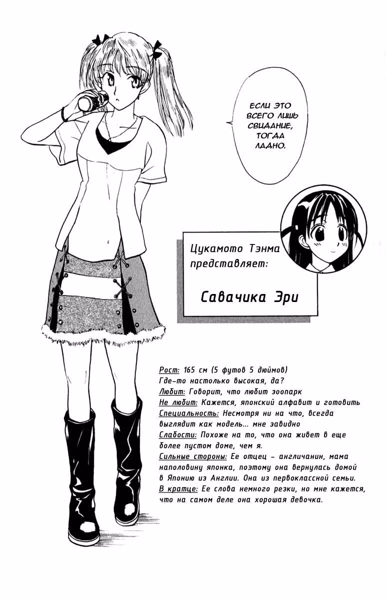 Школьный переполох — Том 1 · Глава 6, страница 10
