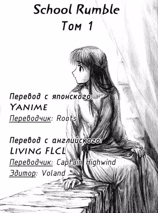 Школьный переполох — Том 1 · Глава 8, страница 9