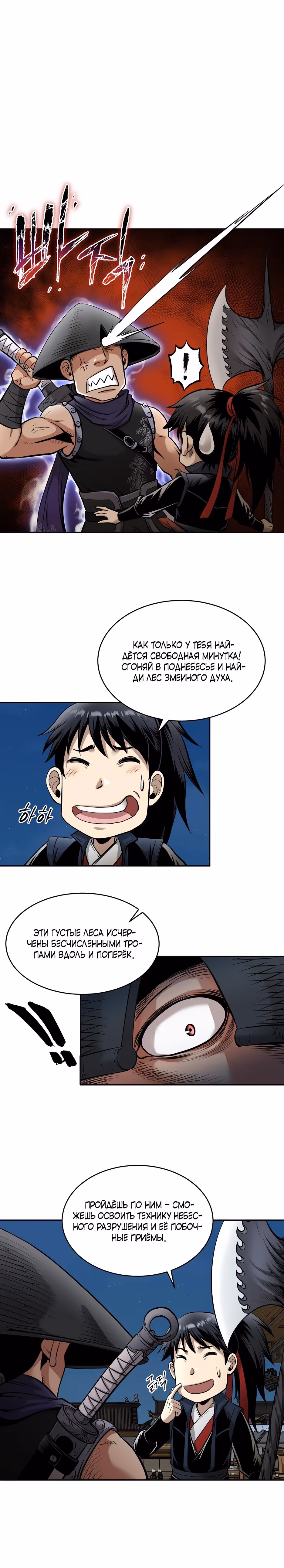 Демон с горы Хуа — Том 1 · Глава 69, страница 17