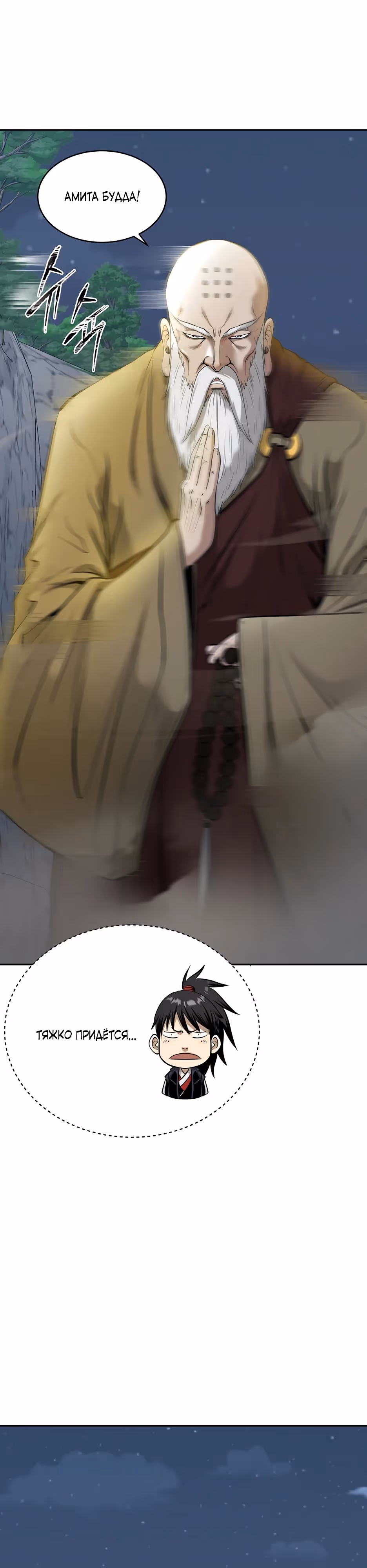 Демон с горы Хуа — Том 1 · Глава 69, страница 39