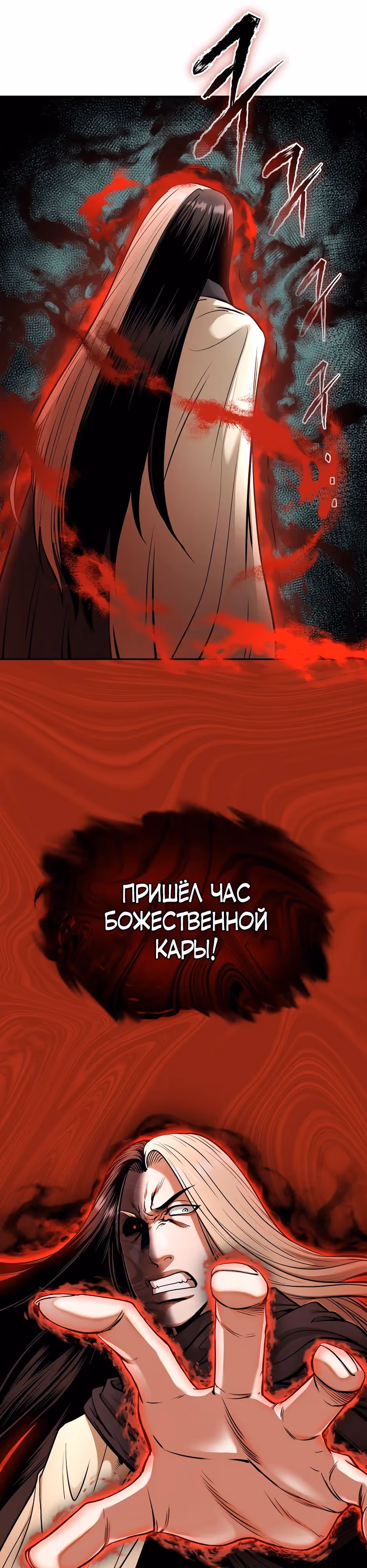 Демон с горы Хуа — Том 1 · Глава 69, страница 7