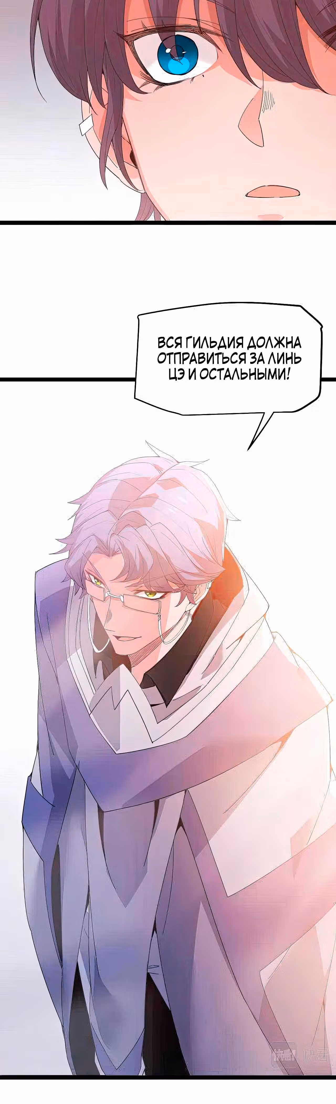 Я вышел из игры — Том 1 · Глава 97, страница 44