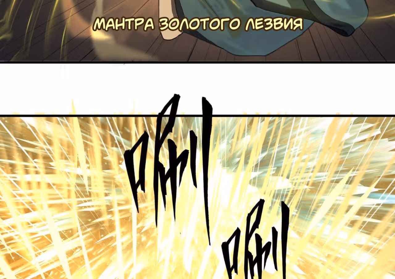 3000 лет практики Ци — Том 1 · Глава 86, страница 16