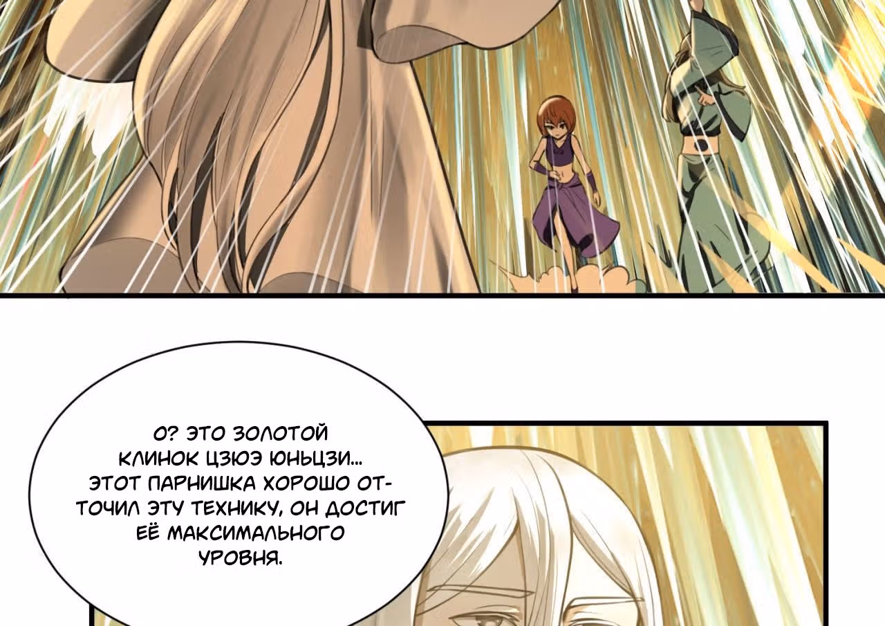 3000 лет практики Ци — Том 1 · Глава 86, страница 18