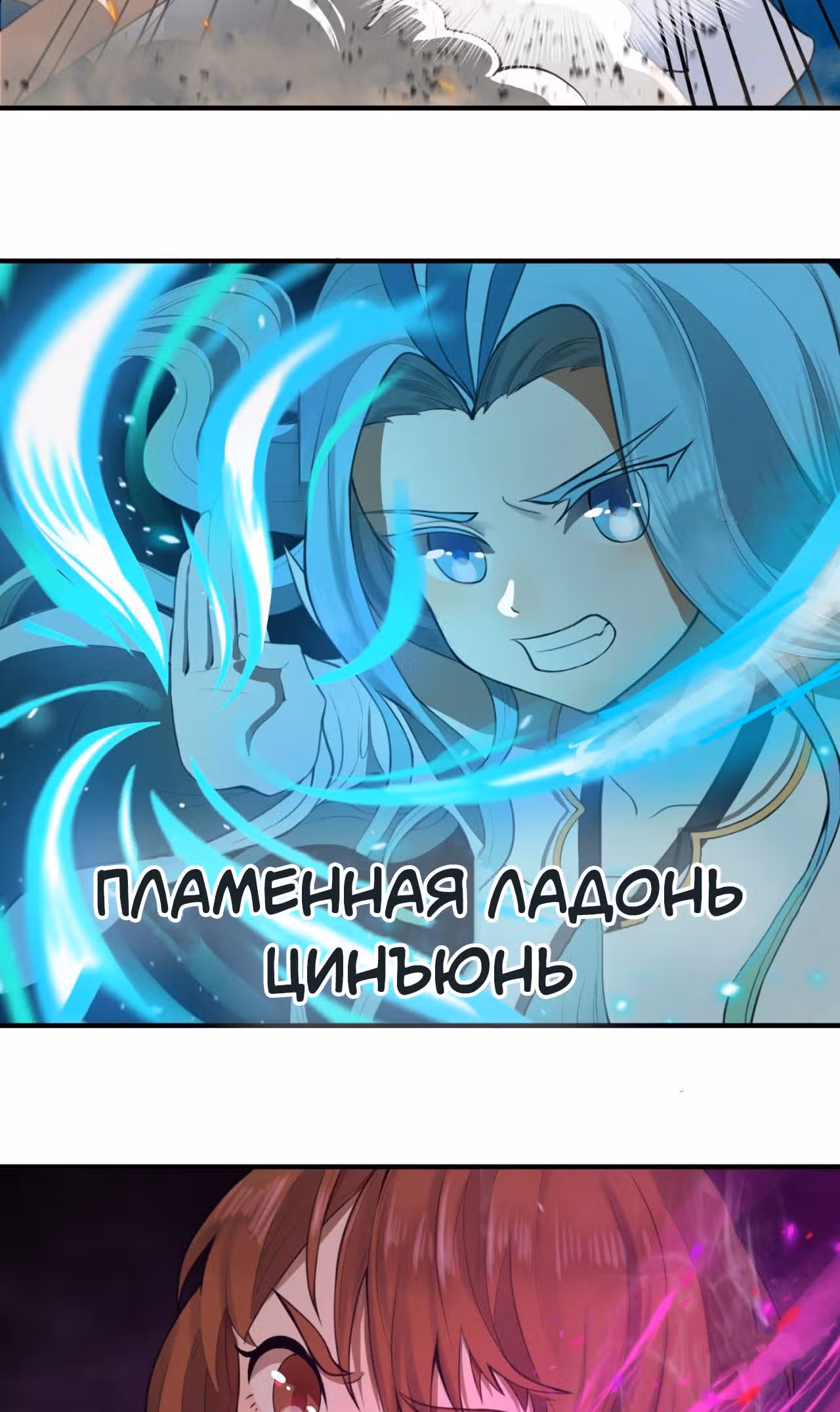 3000 лет практики Ци — Том 1 · Глава 86, страница 24