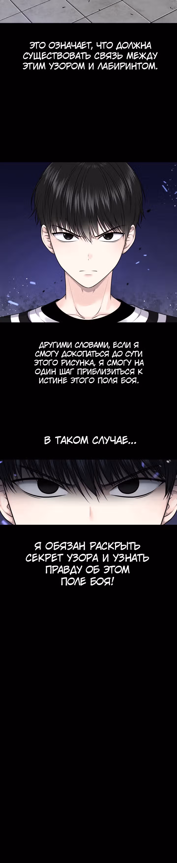 Игра абсолютного бога — Том 1 · Глава 21, страница 23