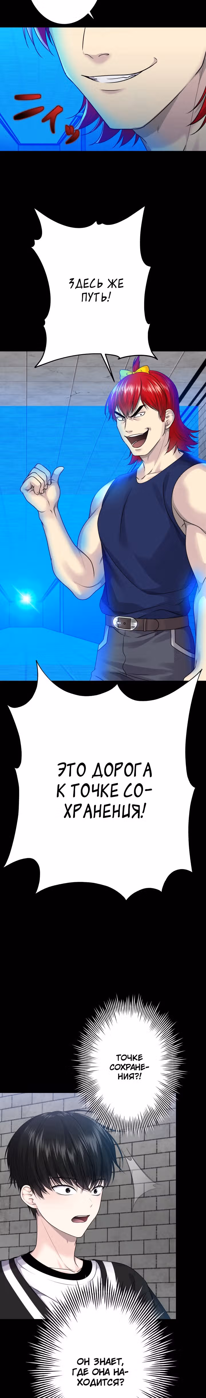 Игра абсолютного бога — Том 1 · Глава 21, страница 31