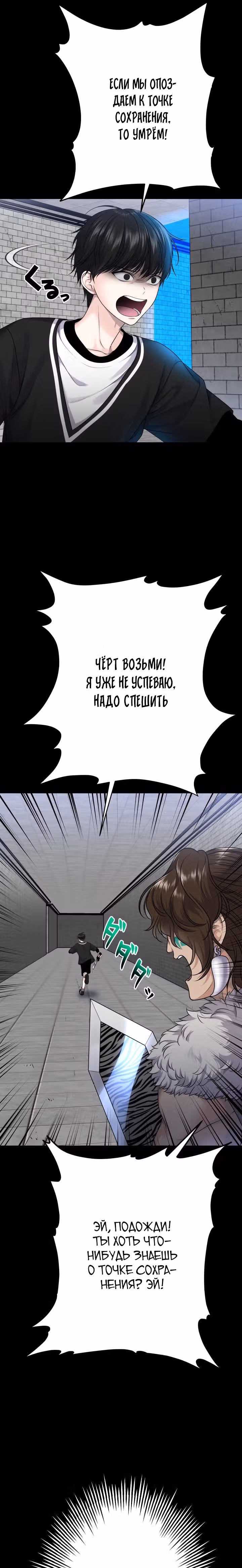 Игра абсолютного бога — Том 1 · Глава 21, страница 8