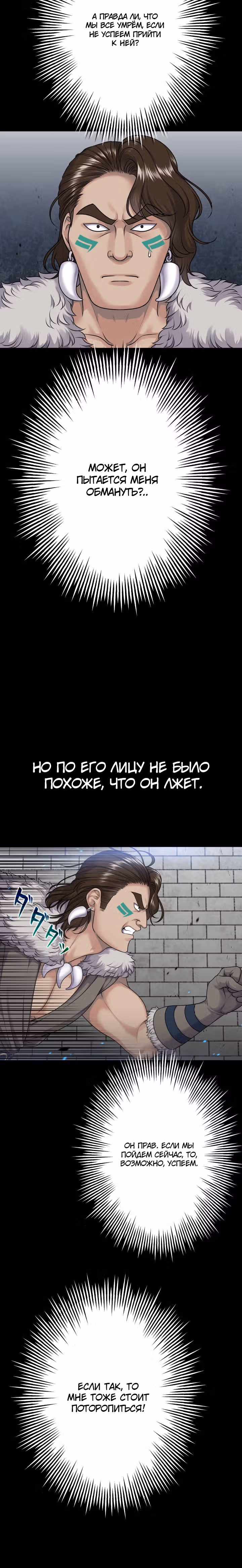 Игра абсолютного бога — Том 1 · Глава 21, страница 9