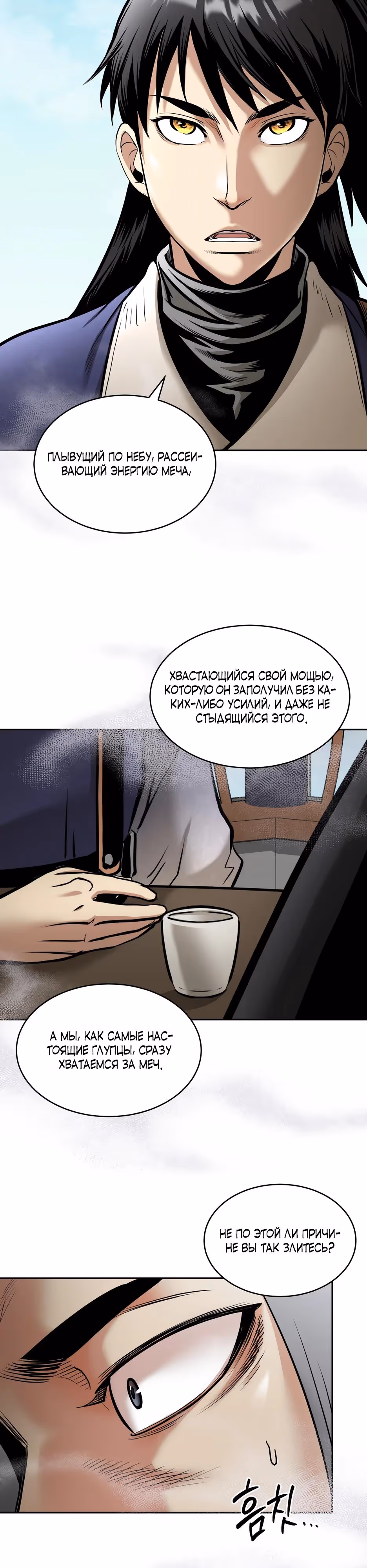 Демон с горы Хуа — Том 1 · Глава 68, страница 21