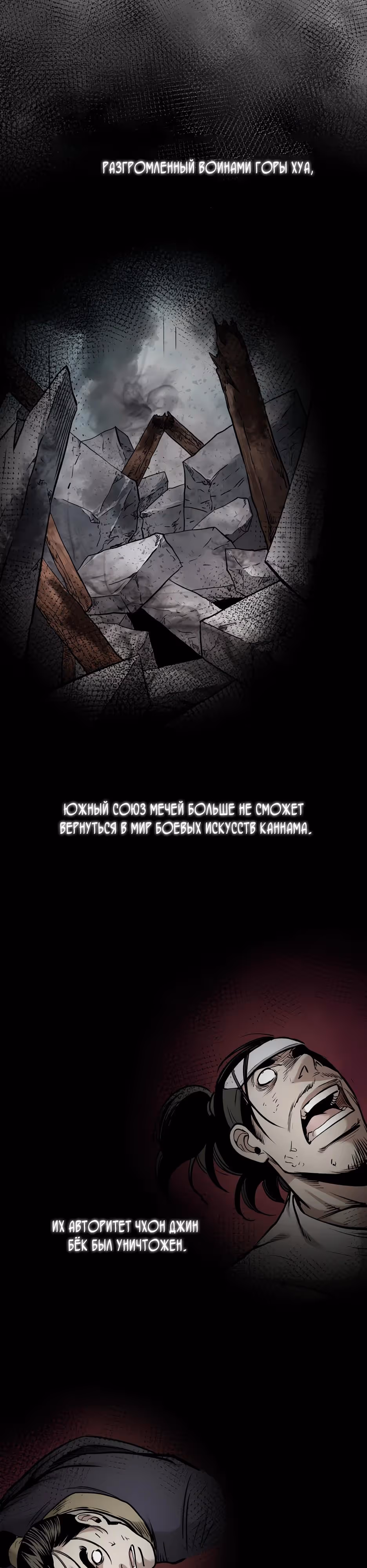 Демон с горы Хуа — Том 1 · Глава 68, страница 23