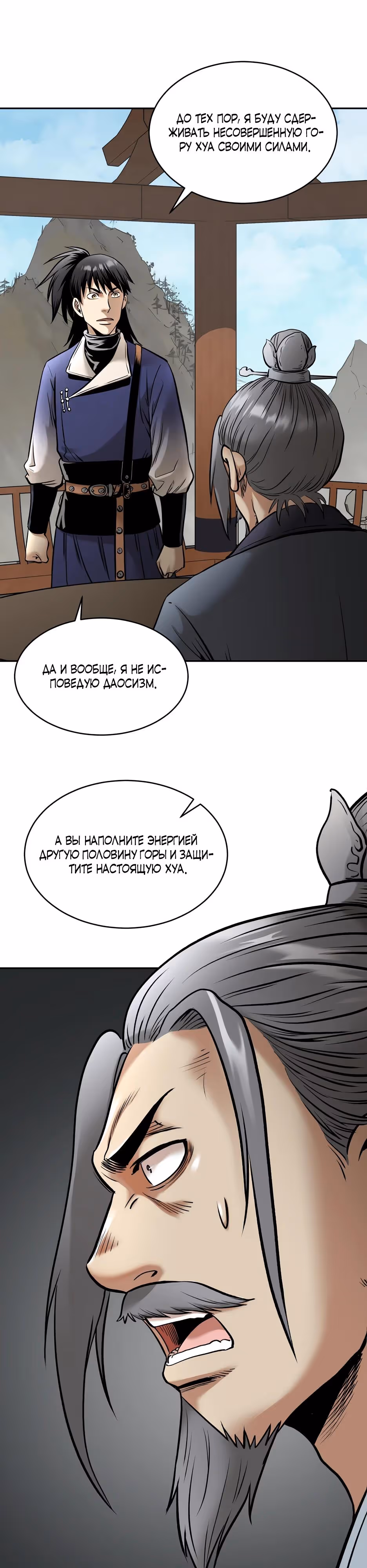Демон с горы Хуа — Том 1 · Глава 68, страница 35