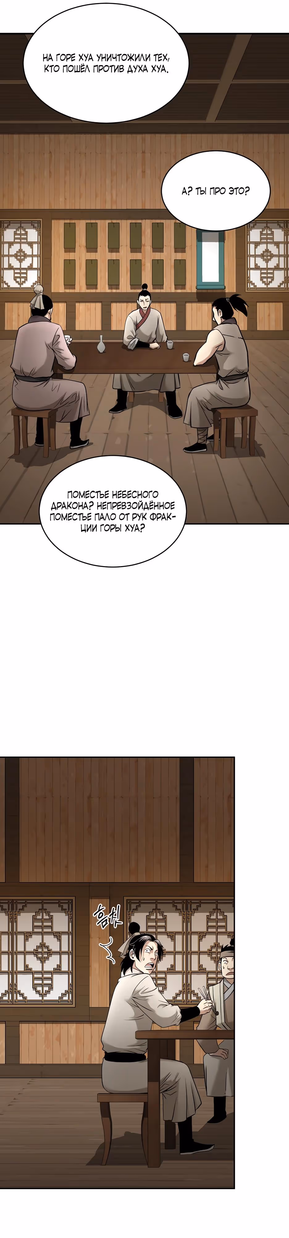 Демон с горы Хуа — Том 1 · Глава 68, страница 44