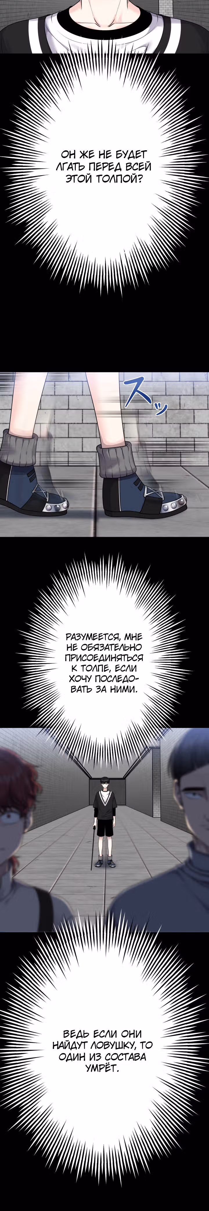 Игра абсолютного бога — Том 1 · Глава 22, страница 12