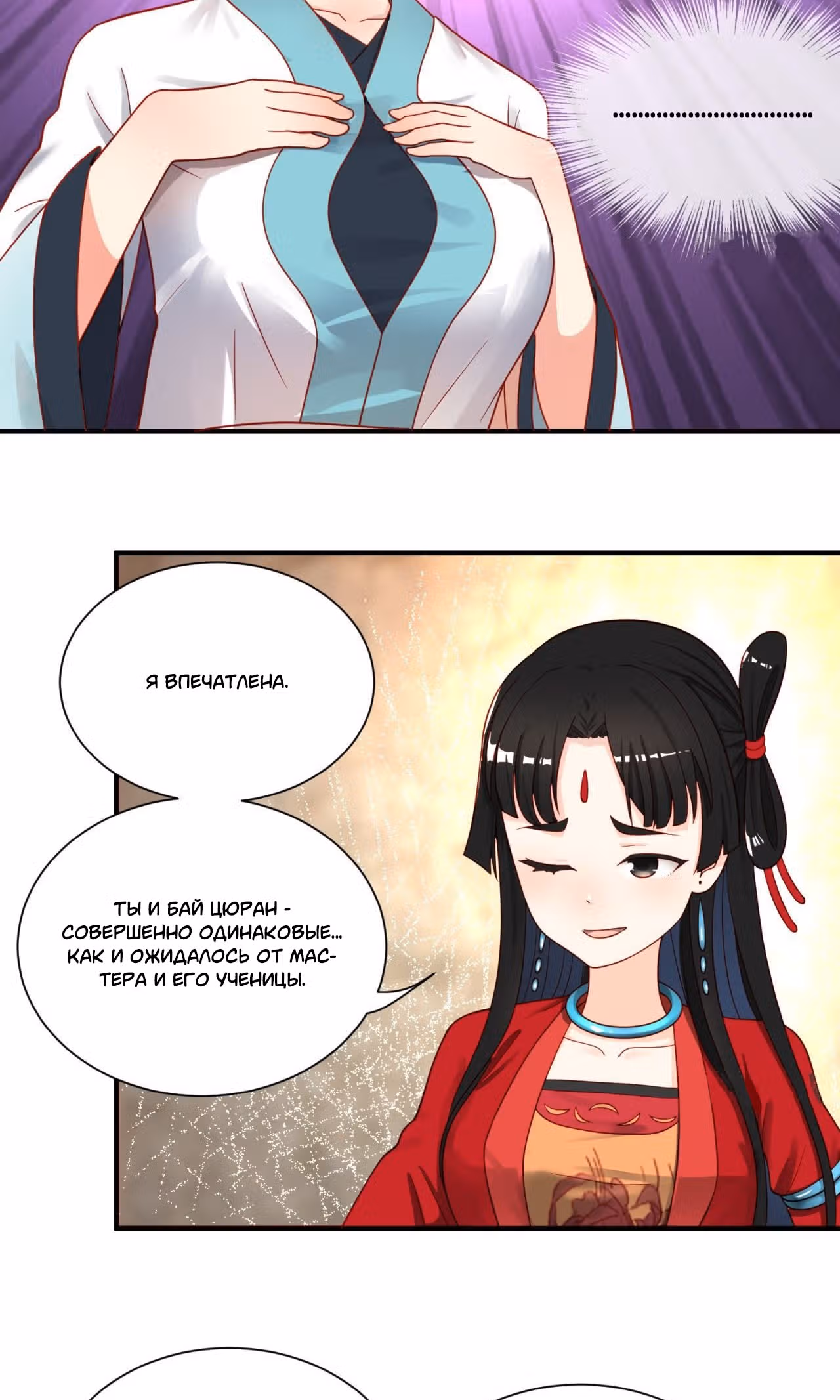 3000 лет практики Ци — Том 1 · Глава 87, страница 29