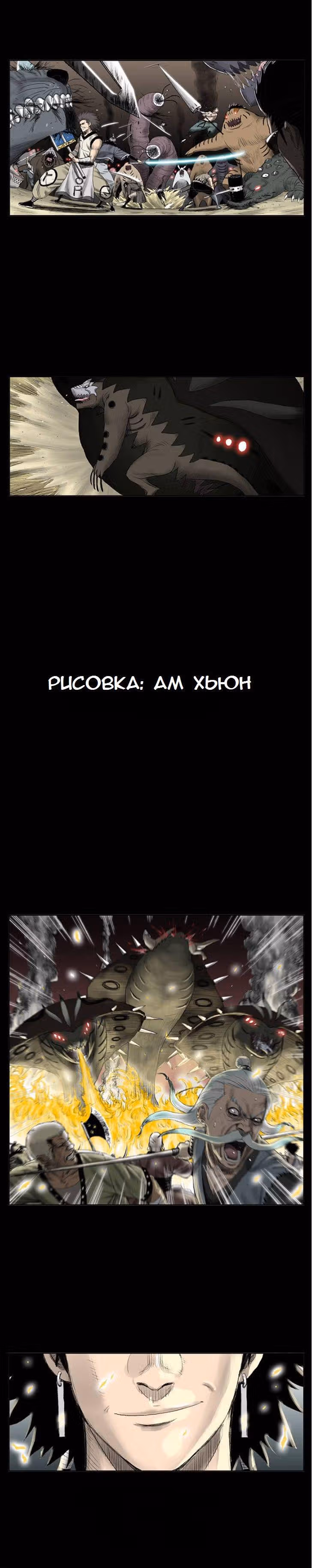 Красная буря — Том 1 · Глава 0, страница 2