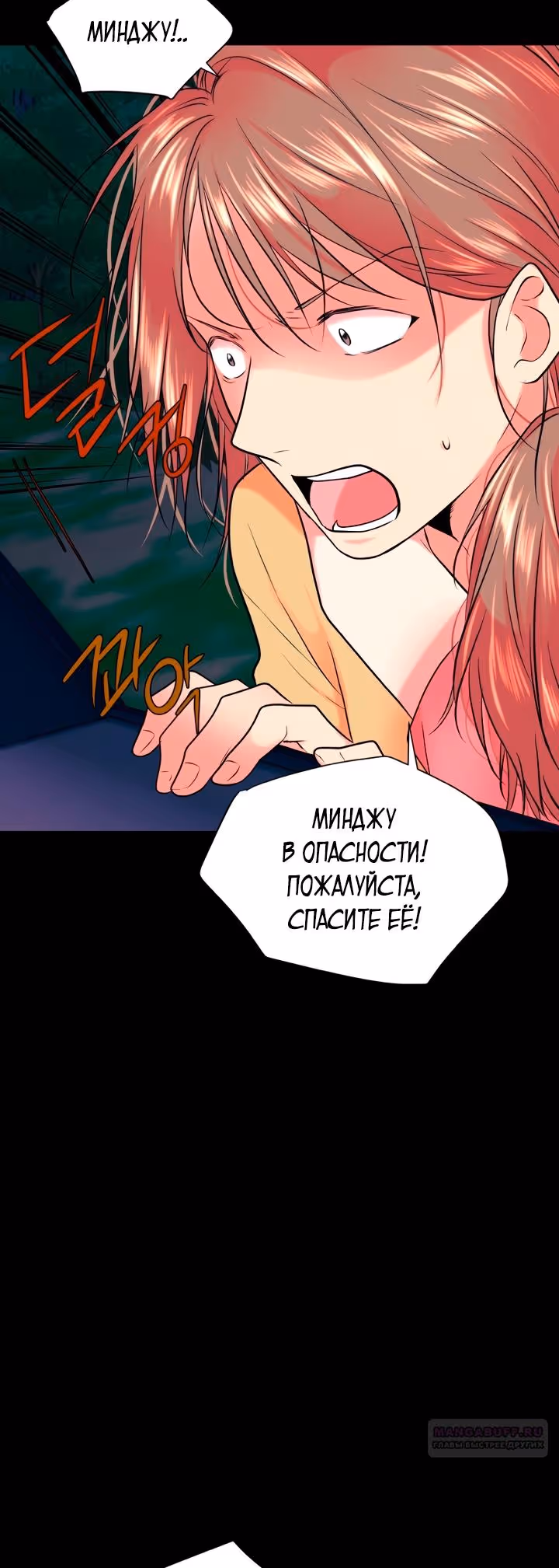 Растопи меня своим голосом — Том 2 · Глава 61, страница 2