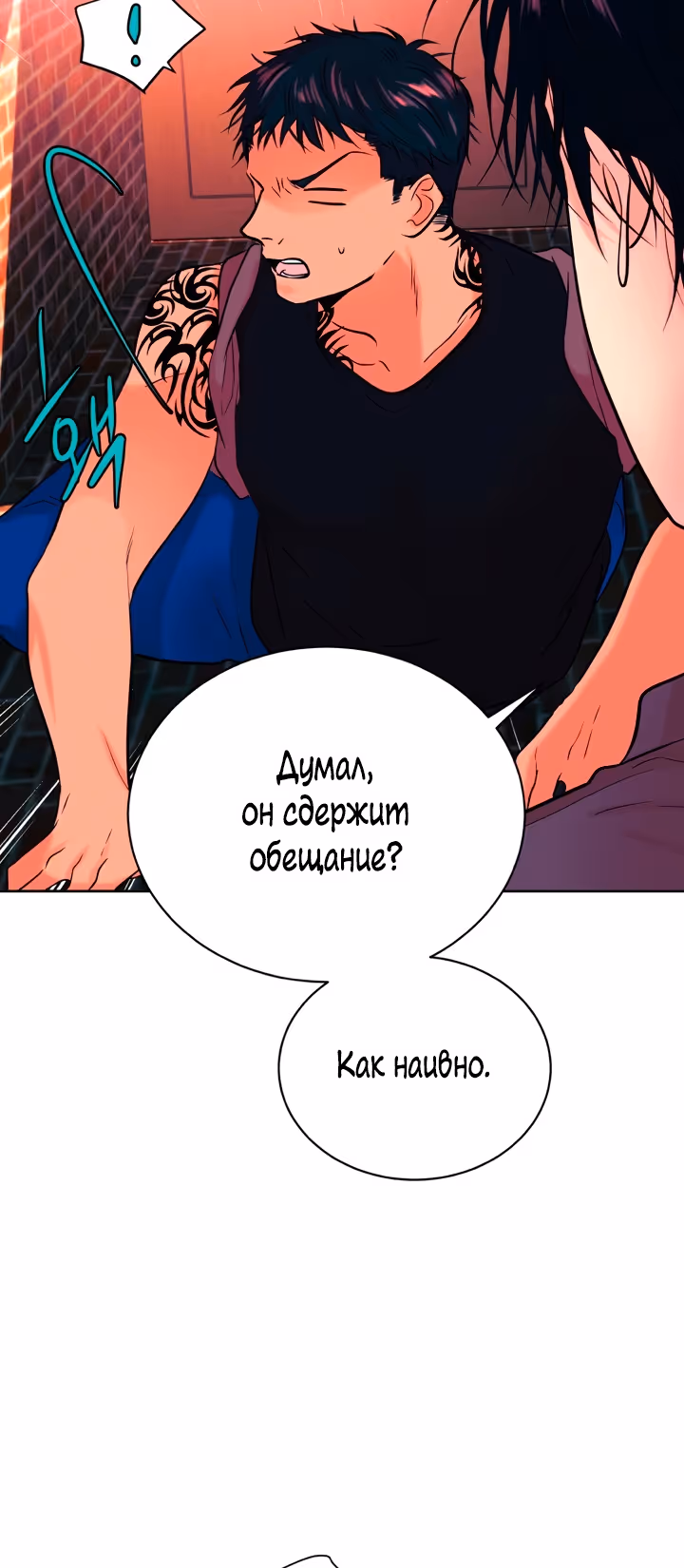 Растопи меня своим голосом — Том 2 · Глава 61, страница 11