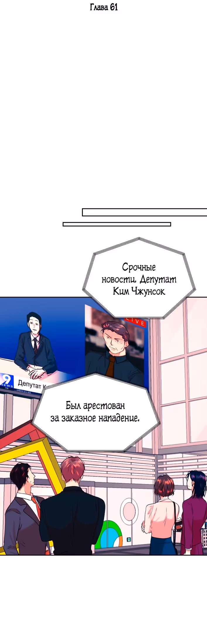 Растопи меня своим голосом — Том 2 · Глава 61, страница 27