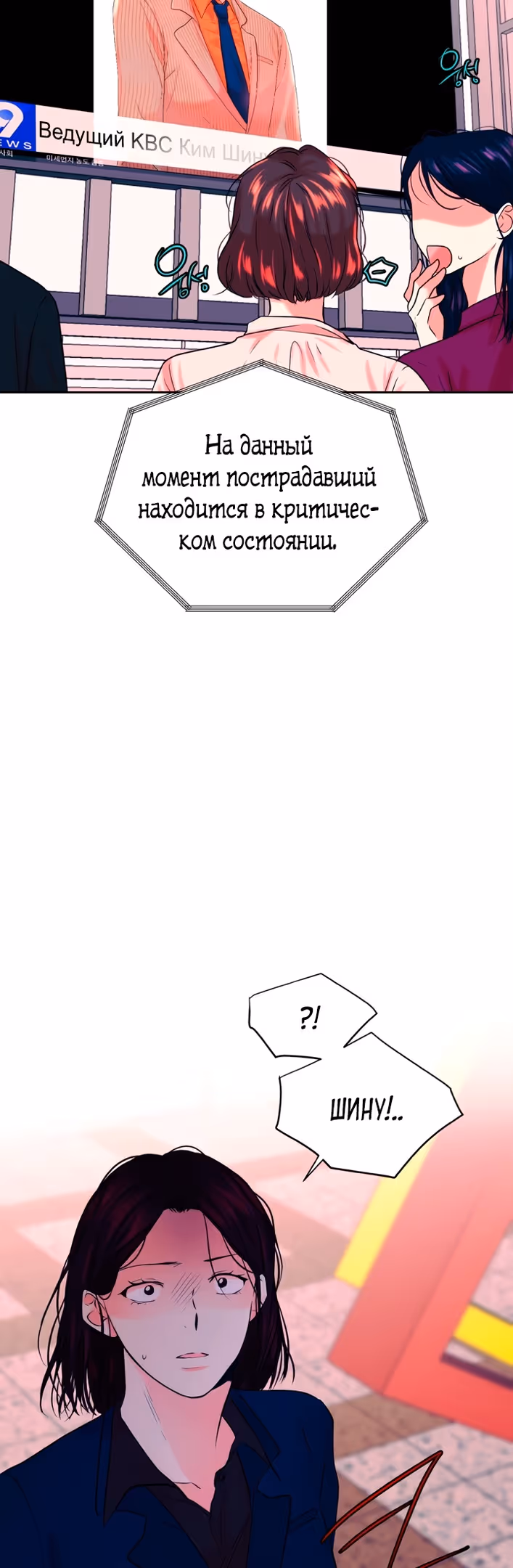 Растопи меня своим голосом — Том 2 · Глава 61, страница 29