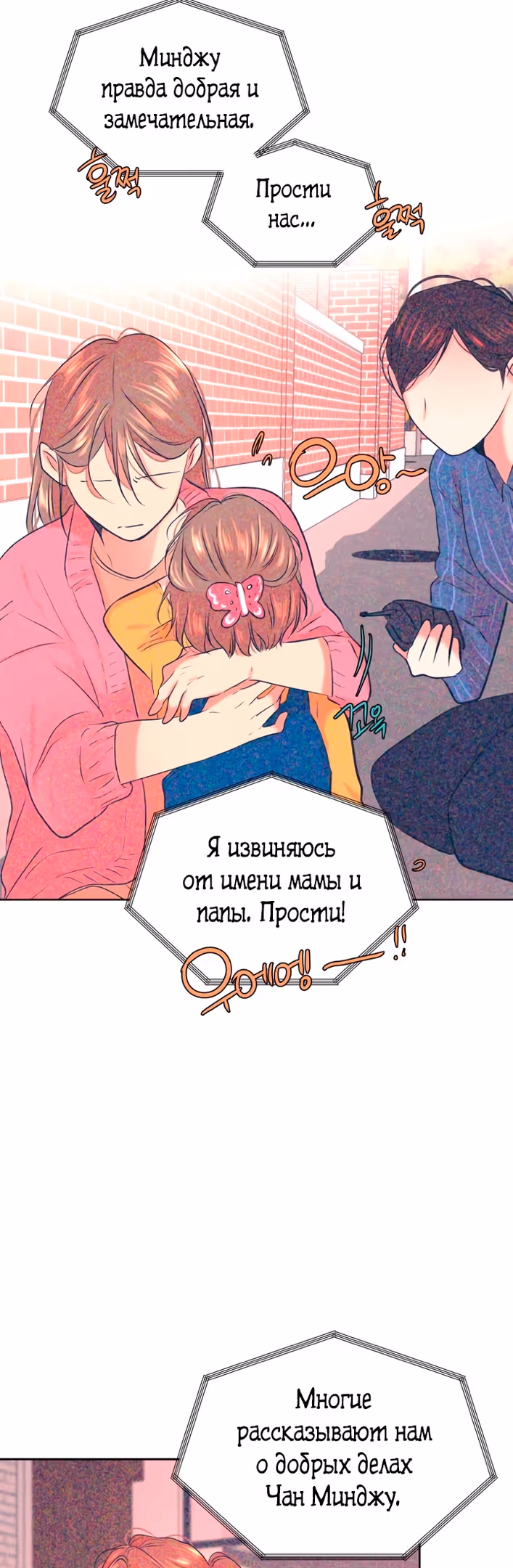 Растопи меня своим голосом — Том 2 · Глава 61, страница 33