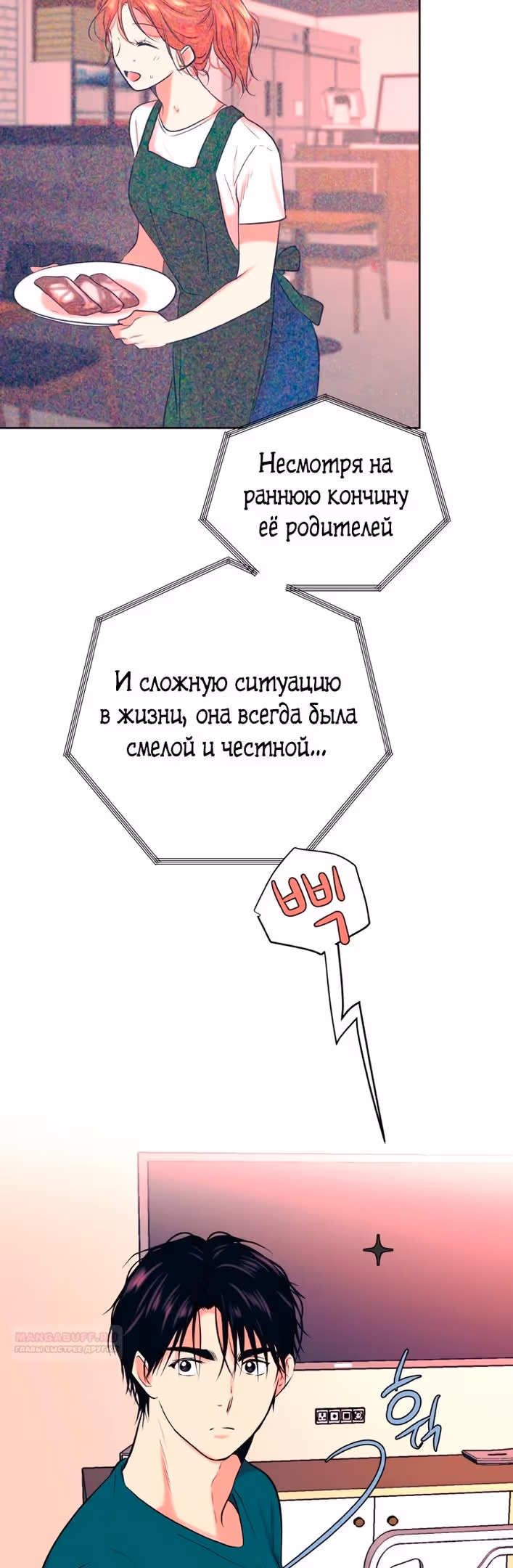 Растопи меня своим голосом — Том 2 · Глава 61, страница 34