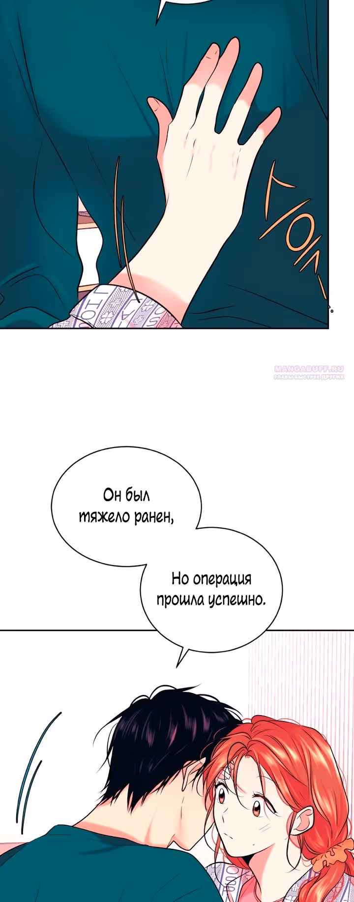 Растопи меня своим голосом — Том 2 · Глава 61, страница 38