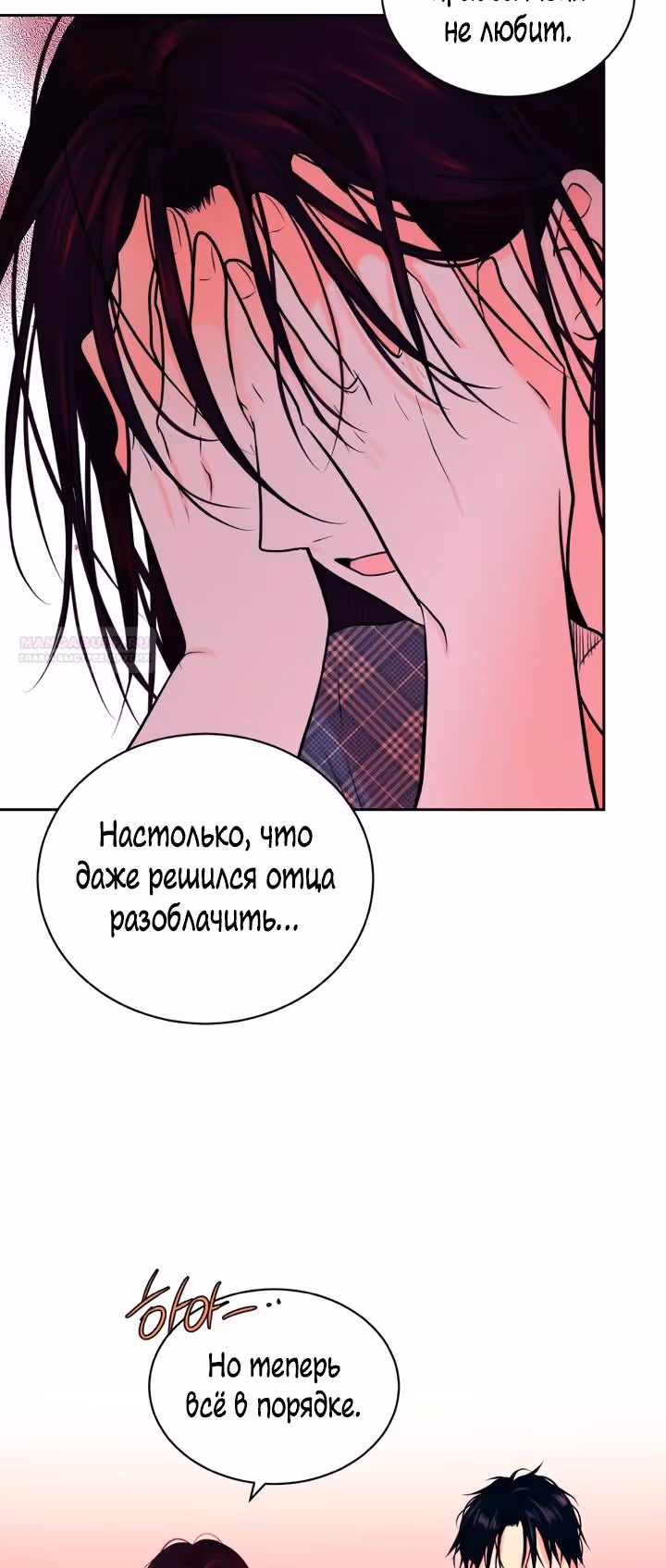 Растопи меня своим голосом — Том 2 · Глава 61, страница 50