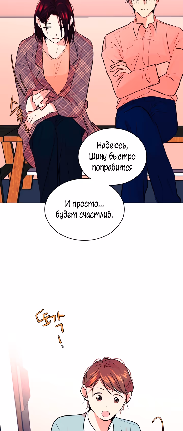 Растопи меня своим голосом — Том 2 · Глава 61, страница 51