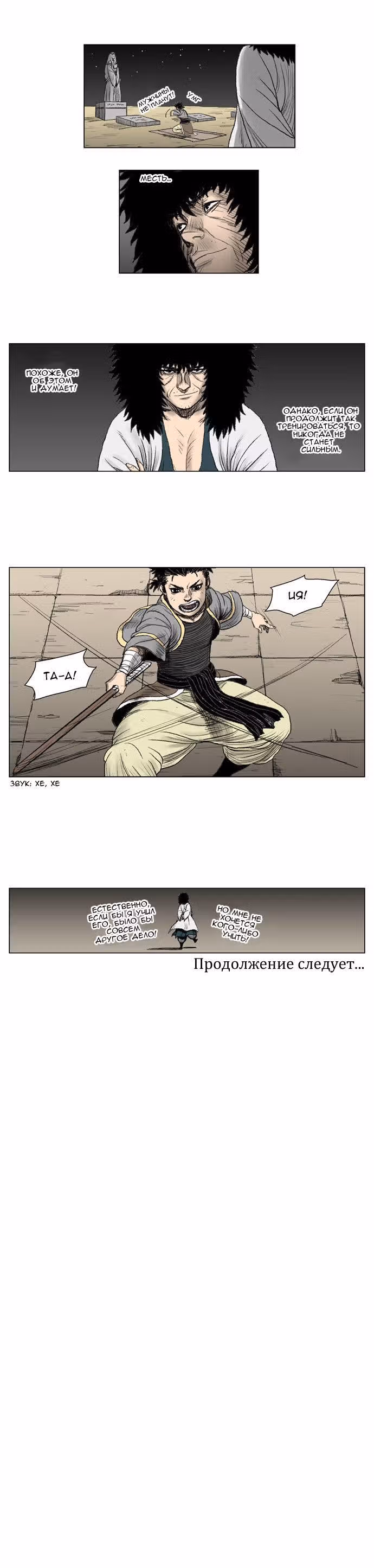 Красная буря — Том 1 · Глава 2, страница 14