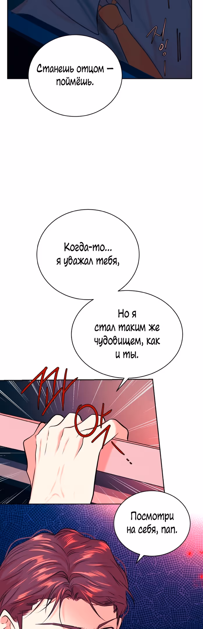 Растопи меня своим голосом — Том 2 · Глава 60, страница 51