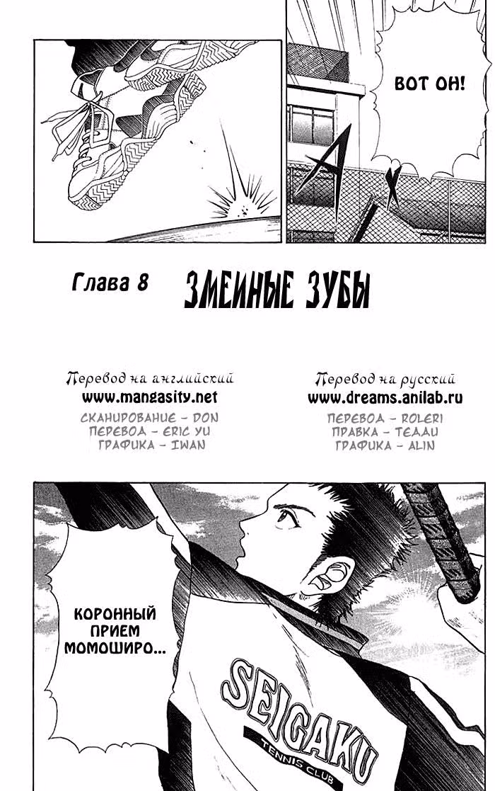 Принц тенниса — Том 2 · Глава 8, страница 4