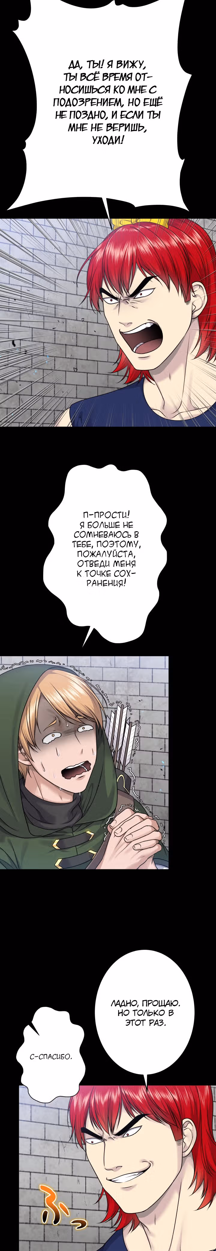 Игра абсолютного бога — Том 1 · Глава 23, страница 13