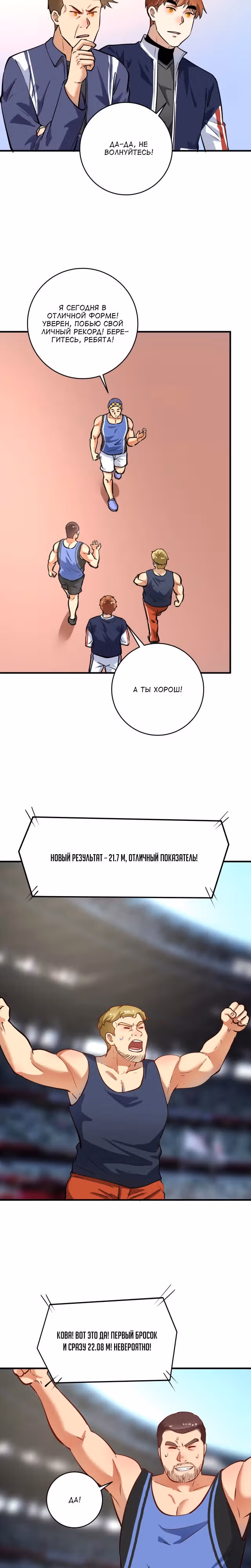 Победитель по жизни — Том 1 · Глава 232, страница 16