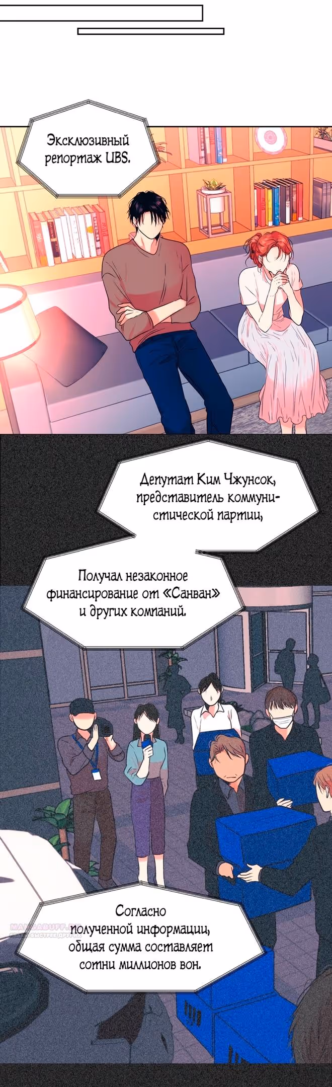 Растопи меня своим голосом — Том 2 · Глава 59, страница 26